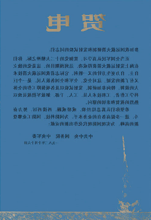 Commendations for participating in the launch vehicle development and launch test