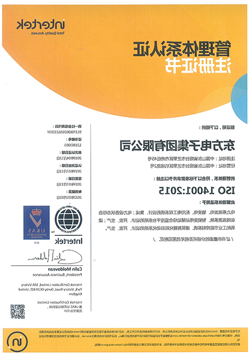 ISO14001体系认证（集团）