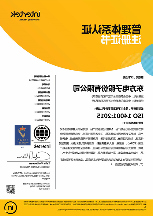 ISO14001体系认证（股份）