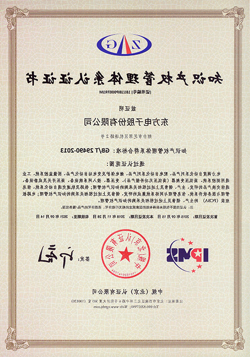 知识产权管理体系认证证书