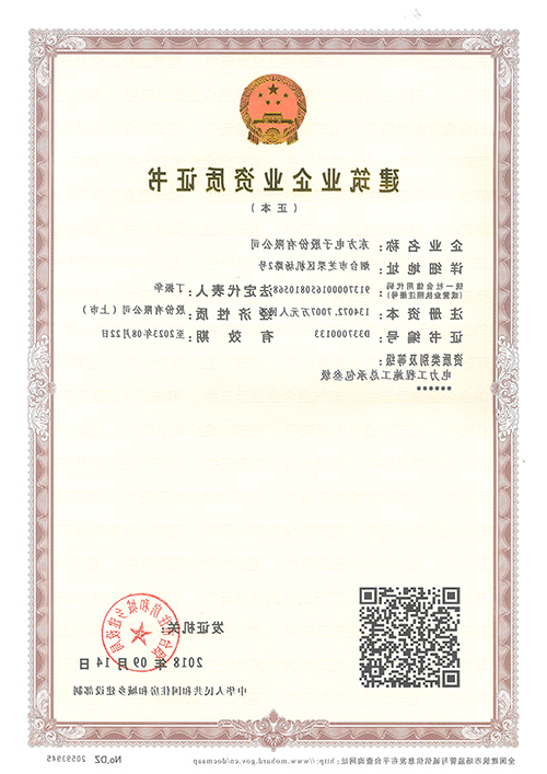 建筑业企业资质