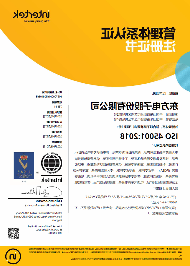 ISO45001体系认证（股份）