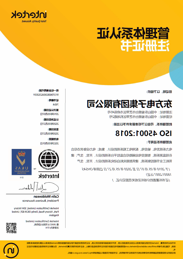 ISO45001体系认证（集团）