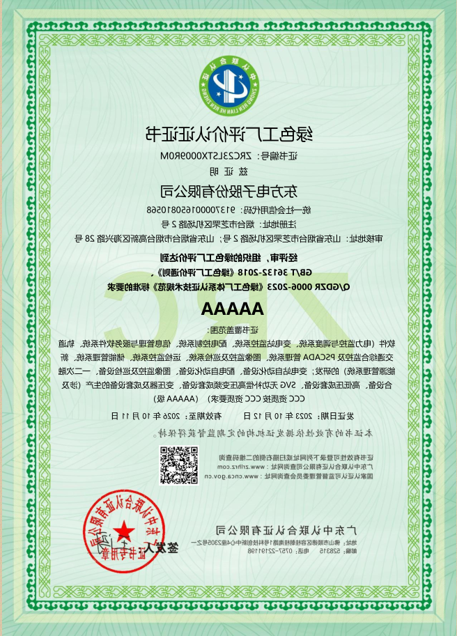 绿色工厂认证