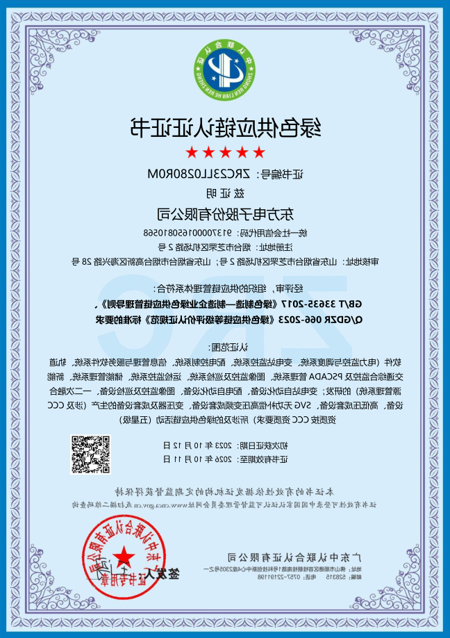 绿色供应链认证