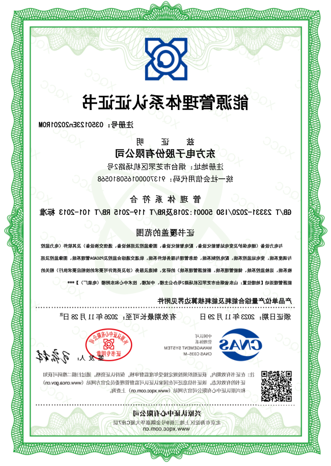 能源管理体系认证