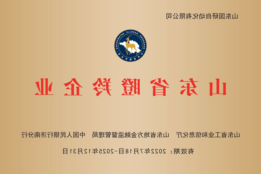 山东国研：山东省瞪羚企业