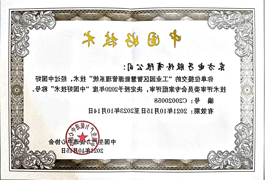 中国好技术
